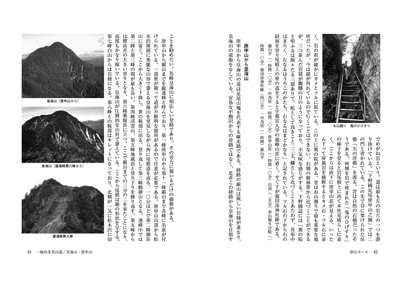 皇海山と足尾山塊 改訂版 サンプル