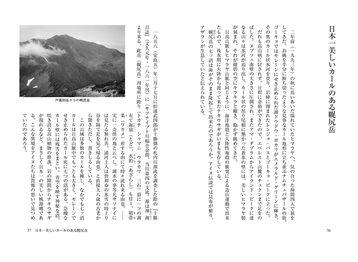 北海道の山を登る サンプル03