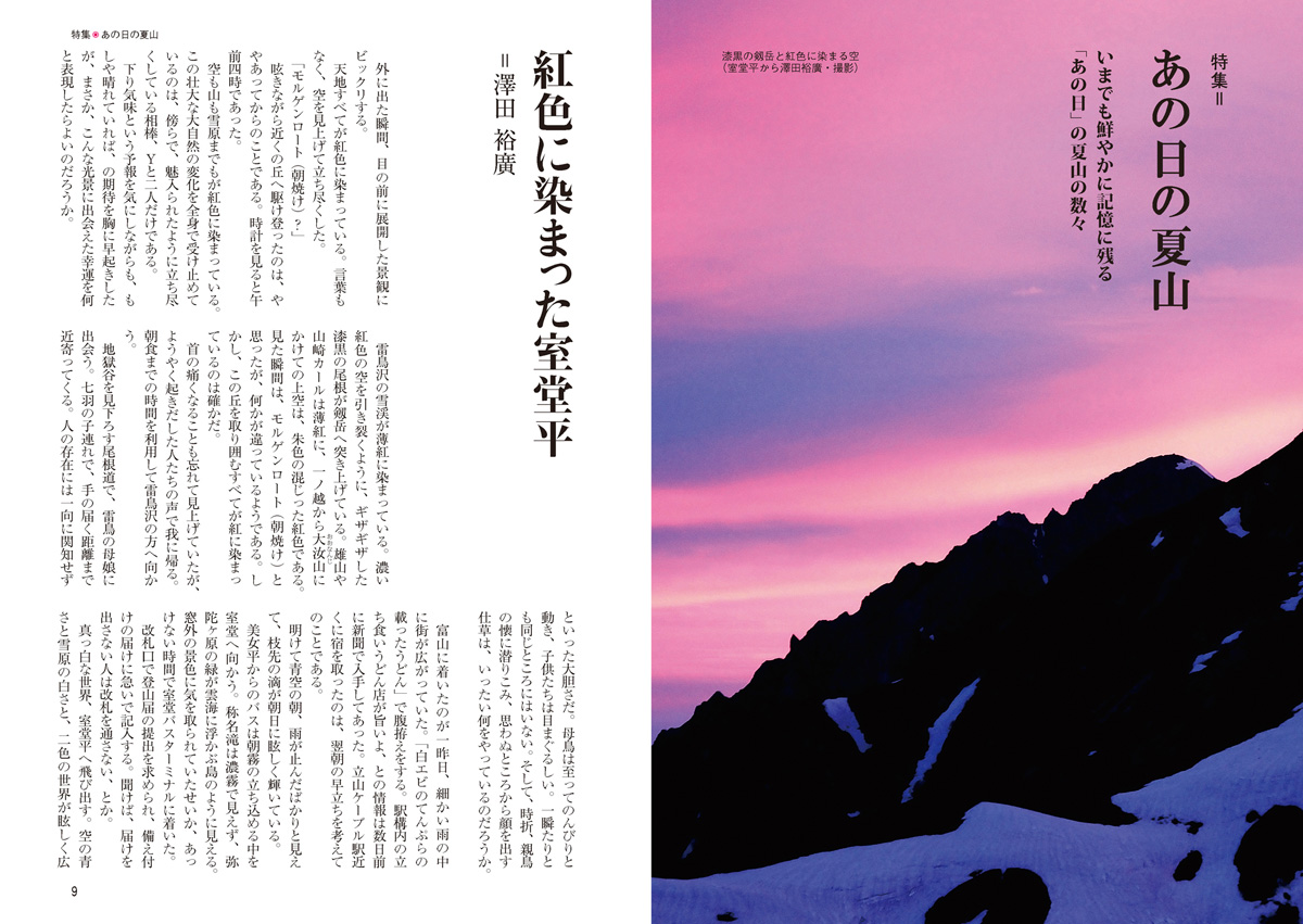山の本 No.104（2018年夏） サンプル