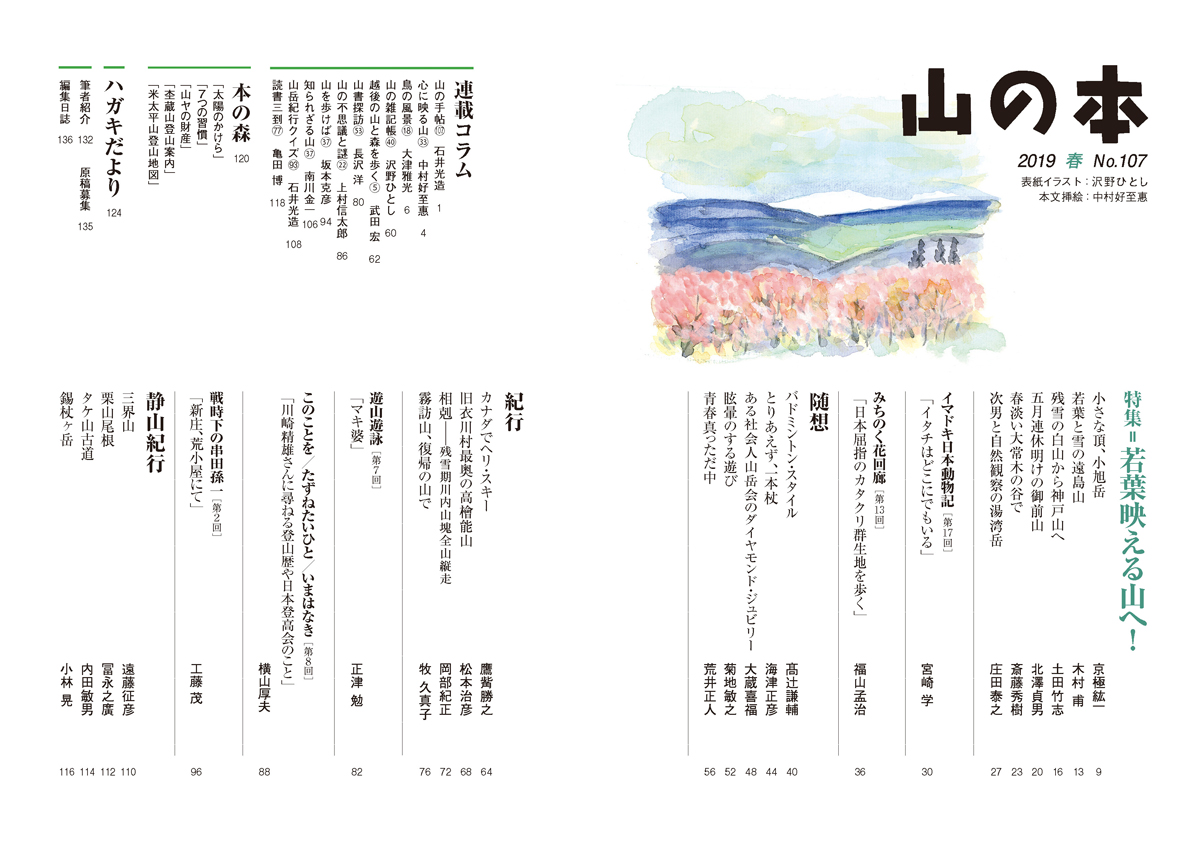 山の本 No.107（2019年春） サンプル