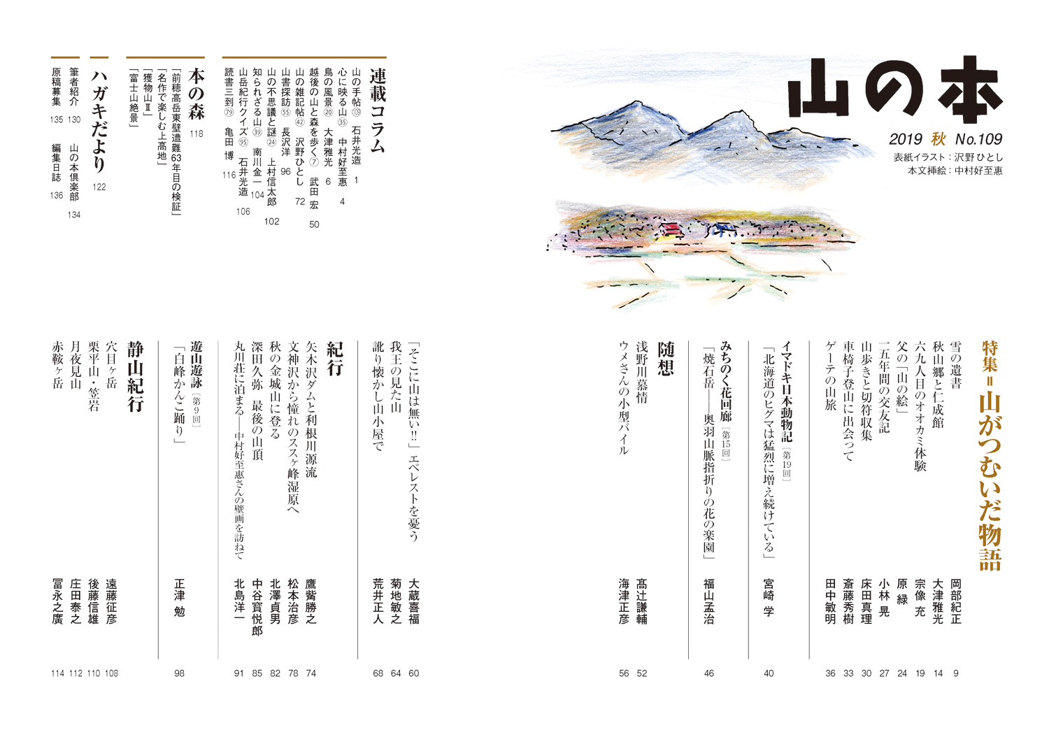 山の本 No.109（2019年秋） サンプル