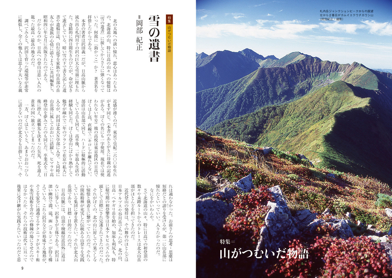 山の本 No.109（2019年秋） サンプル