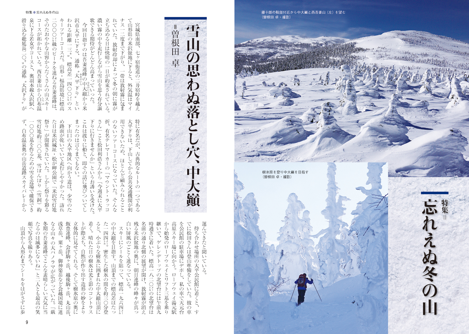 山の本 No.110（2019年冬） サンプル