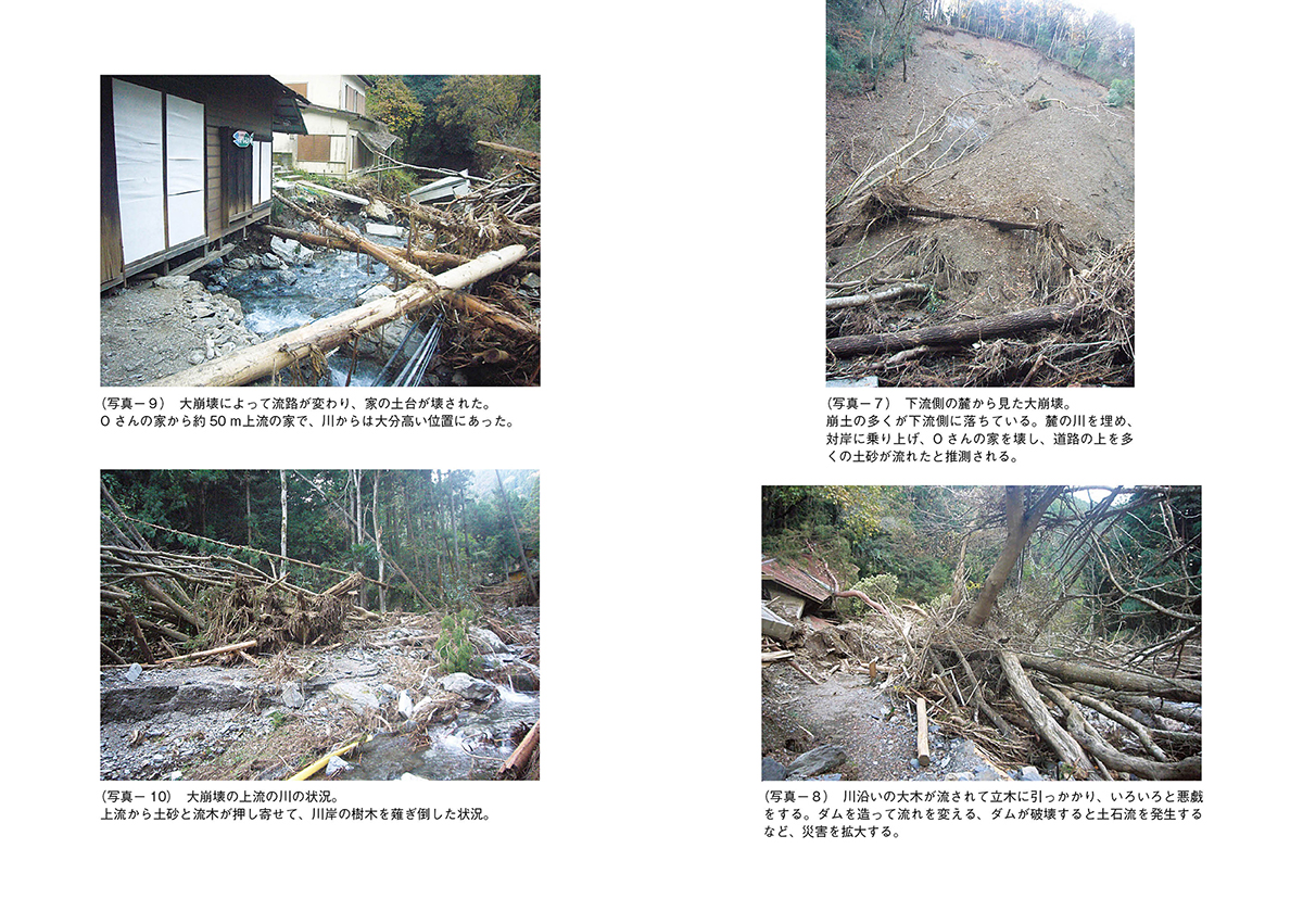 令和元年 台風19号　山里を襲った土砂災害の体験記 サンプル01