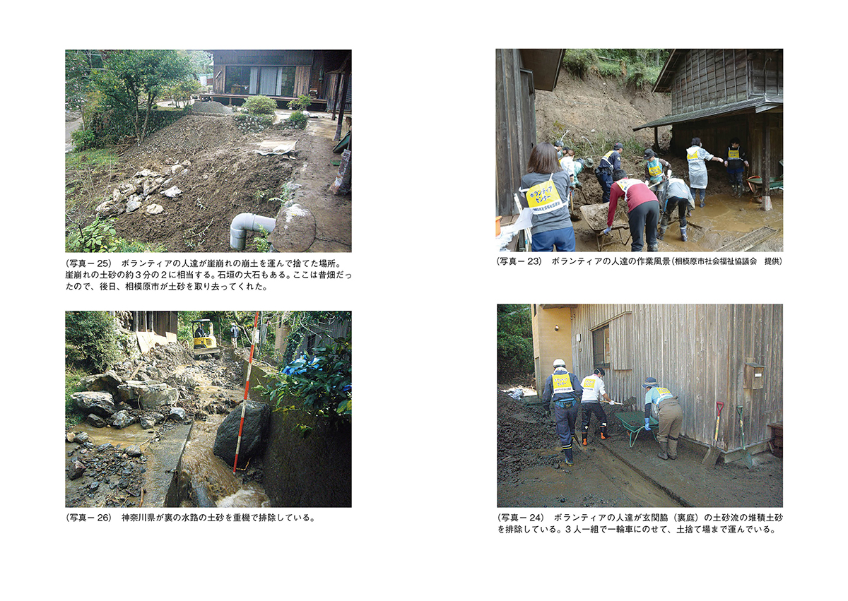 令和元年 台風19号　山里を襲った土砂災害の体験記 サンプル02
