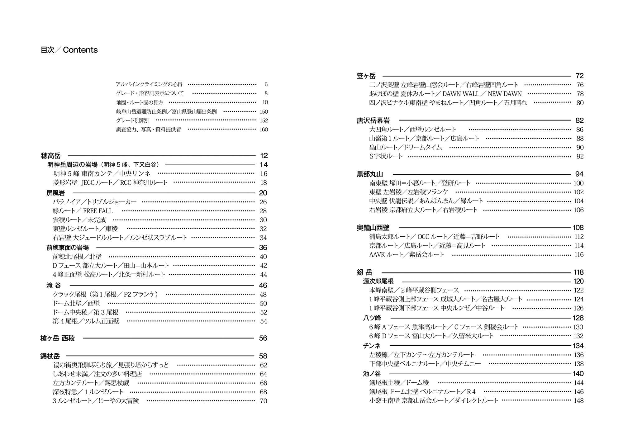 日本の岩場〔下〕改訂版 サンプル02