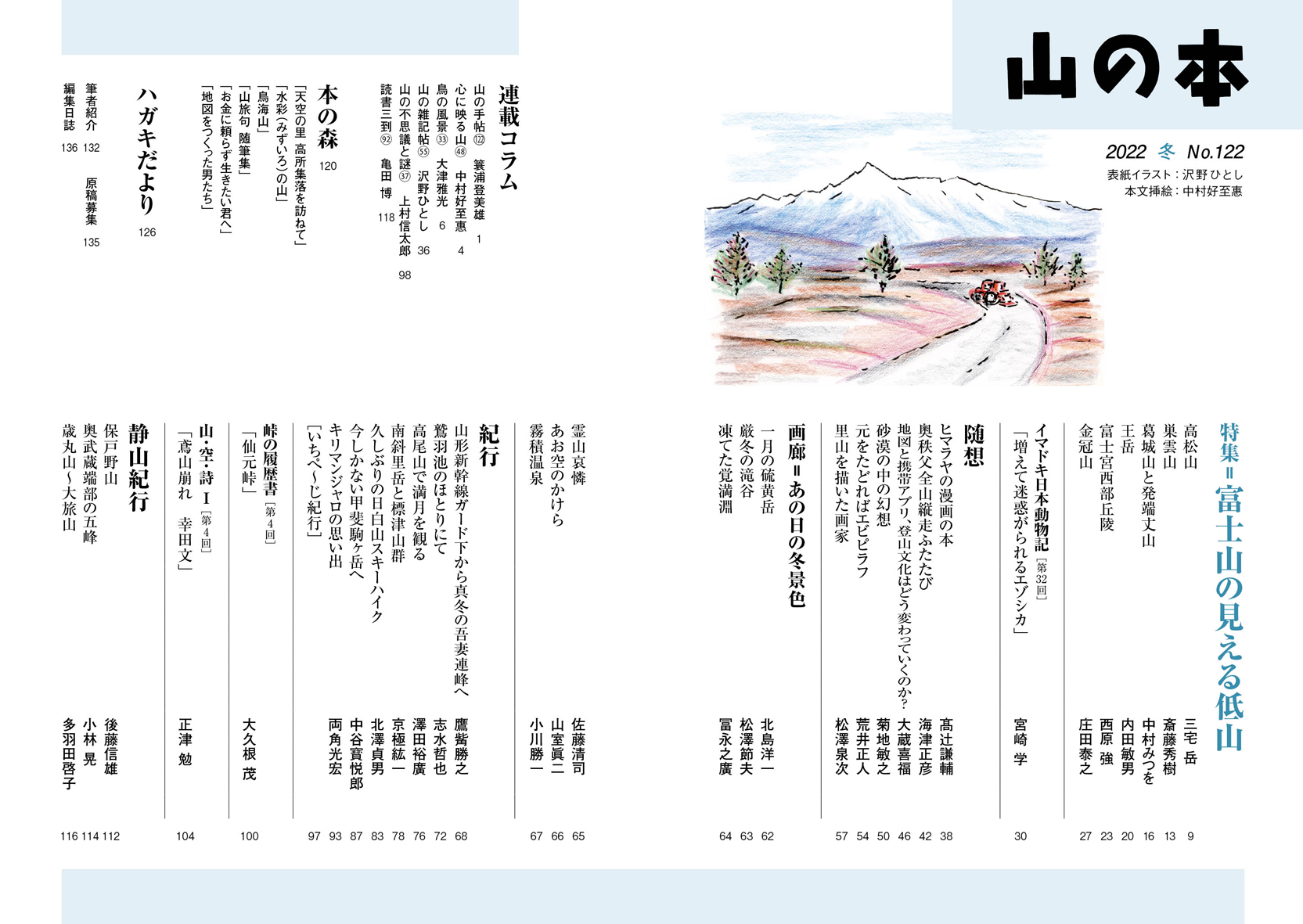 山の本 No.122（2022年冬） サンプル