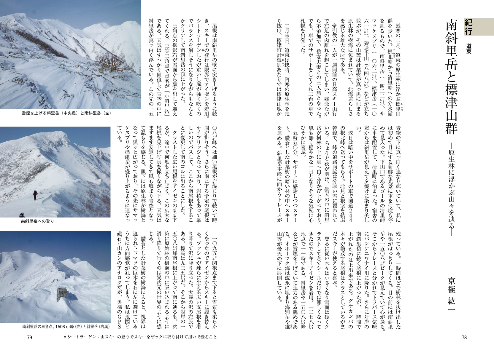 山の本 No.122（2022年冬） サンプル